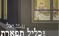 עמנואל במחווה לשולחן שבת: כליל תפארת