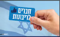צילום: גב הכרטיס חיזוק כלכלת יו"ש במבצע 'חברים לריבונות'