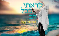 קראתי בכל לב - הראל טל באלבום חדש!