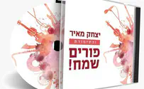 אלבום הפורים של יצחק מאיר להורדה 
