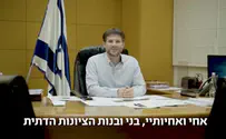 צילום: דוברות סמוטריץ' במסר לפעילים