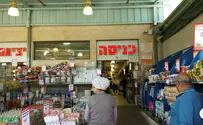 חולה קורונה ביקר בסניף "רמי לוי"
