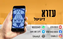 תנועת עזרא עוברת לדיגיטל