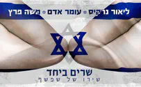 ליאור נרקיס, עומר אדם ומשה פרץ בטריו