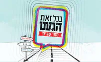 המסע של מתי שריקי: ‏‏בכל זאת הגענו 