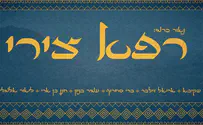 הזמרים שרים יחד "רפא צירי" 