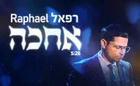 הדבר הבא במוזיקה: רפאל מלול - "אחכה"