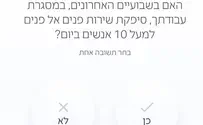 ה-Waze של הקורונה      