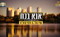 'שיר הלל' ו'פרחי הרא"ם' - אנא בכוח