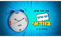 בוודאי - סינגל בכורה תוסס ליוני ברגר