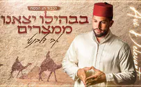 עטיפת הסינגל אבי דלבנטי בפיוט בבהילו יצאנו ממצרים