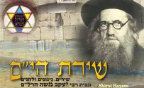 צילום: יחצ מנגינת הרב חרל"פ נמשכת למרות הקורונה