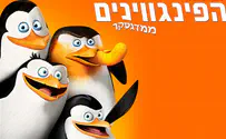 אי אפשר לטוס? תביאו את מדגסקר אליכם