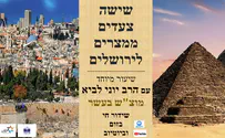 צילום: באדיבות הרב יוני לביא חי: שישה צעדים ממצרים לירושלים