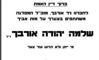אביו של מנכ"ל הבית היהודי הלך לעולמו