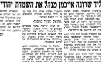 צילום: ארכיון "אייכמן נולד בארץ ישראל" סיפור האגדה