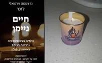 צילום: יחצ צעירי האיחוד הלאומי מדליקים וזוכרים