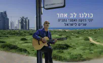 נתניה שרה לישראל: 'כולנו לב אחד'