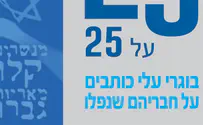 הפרויקט החדש והמרגש של המכינה בעלי