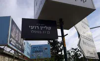 צילום: דוברות עיריית רעננה שלטי הרחוב הוחלפו לשמות הנופלים