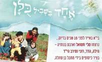 צילום: מתוך המודעה 16 שנה לרצח בנות משפחת חטואל