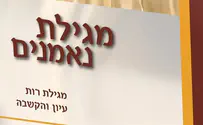 ספר חדש: "מגילת נאמנים"