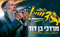 מרדכי בן דוד בלהיט קצבי: "די!"