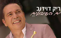 החצוצרן אריק דוידוב  - "ים השיבולים"