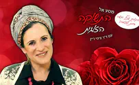 מסע אל התשוקה הזוגית