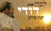 ינון טייב - לכה דודי בקצב גרוב יהודי