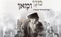 ארמית ואידיש בלהיט חדש של הגראמער 