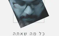 יונתן שחר באלבום מטלטל: כל מה שאתה