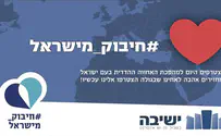 הפעם - תורמים את הלב