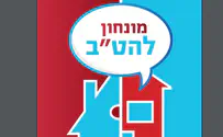 מונחון הלהט"ב של "בוחרים במשפחה"