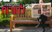 "להודות" – נפתלי קמפה ברוח התקופה