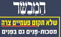 גל שני: היומון החרדי משיק קמפיין