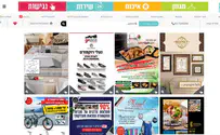 הפתרון של הציבור הדתי לקניות ברשת