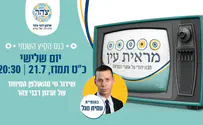 חי: כנס רבני צהר בהנחיית עמית סגל