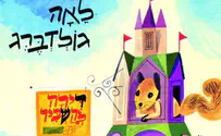 "דירה להשכיר"- בראש מצעד ספרי הילדים