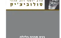 צילום: ידיעות ספרים ספר חדש: בכה תבכה בלילה