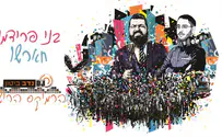 חראשו - הרמיקס של פרידמן ונדב ביטון