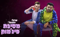 עטיפת הסינגל שרולי ונתנאל עשו הסבת מקצוע?