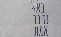 בוא נדבר אמת, אבל מהי האמת?
