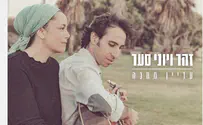 עטיפת הסינגל זהר ויוני סער בדואט זוגי: עדיין מחכה