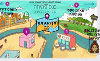 האגודה להתנדבות השיקה קמפוס וירטואלי