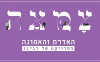 הפרויקט של רביבו שרים 'צמאה'