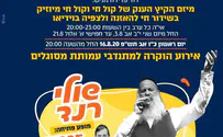 שידור חי: שולי רנד בהופעה ב'קיץ חי'