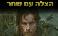 TOV מציג: כך נראית הצלה עם שחר