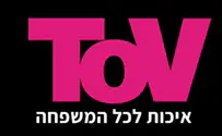 TOV מתרחבת ומשיקה תוכנית פסח