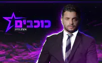 עטיפת הסינגל איציק דדיה חדש: "כוכבים"